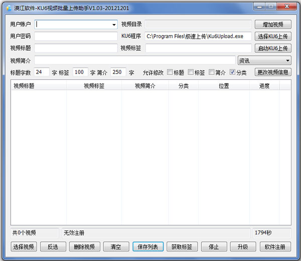 漠江KU6视频批量上传助手