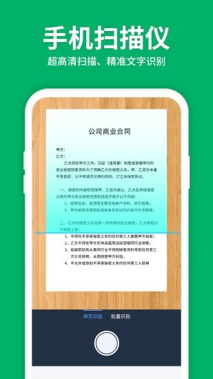 图片转文字OCR扫描王