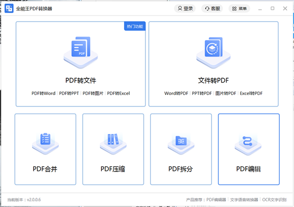 全能王pdf转换器下载