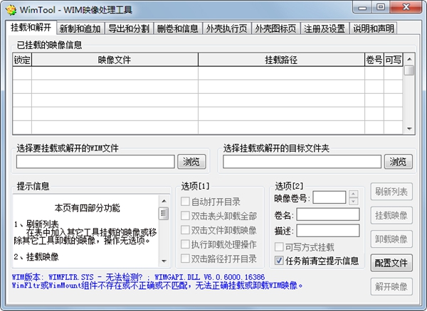 WimTool（WIM映像处理工具）下载