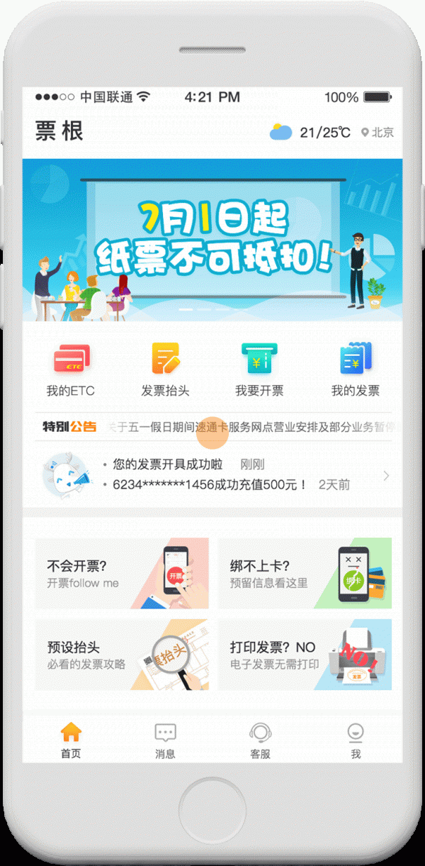 粤通卡app怎么开发票