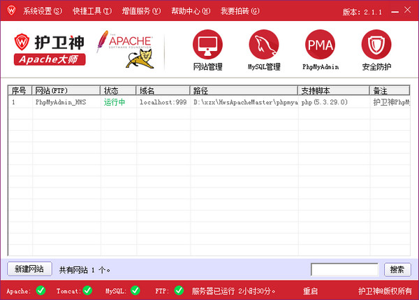 护卫神Apache建站大师官方版下载