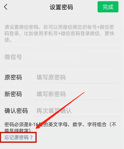微信忘记密码如何找回