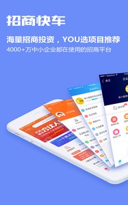 招商快车APP截图