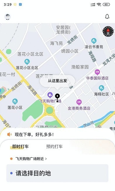 葫岛出行乘客版APP截图