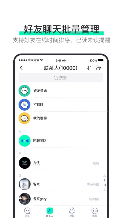 阿聊APP截图