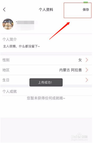 配音秀怎么改昵称5