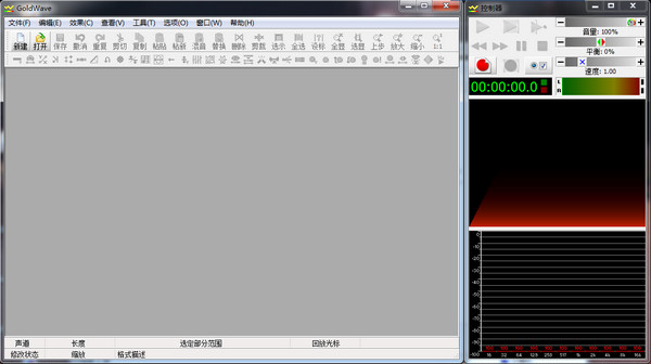 goldwave音频剪辑截图