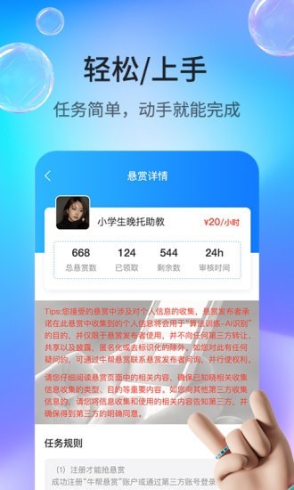 牛帮悬赏APP截图