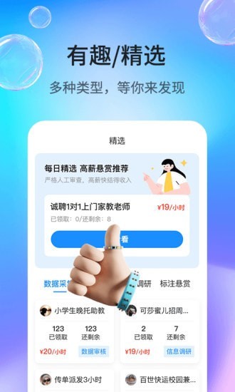 牛帮悬赏APP截图