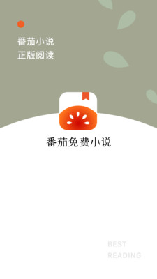 番茄小说 纯净版APP截图