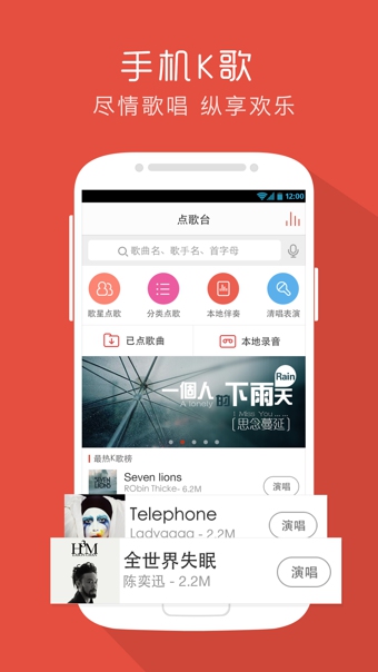 唱吧 TV版APP截图