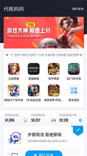 代练妈妈app截图1