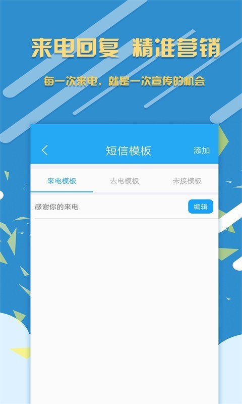 销售来电宝APP截图