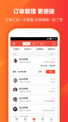 口碑掌柜 商家版APP截图