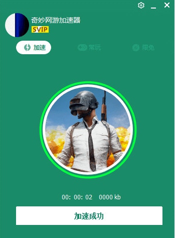 奇妙网游加速器 永久版APP截图