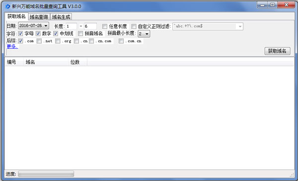 新兴万能域名批量查询工具下载