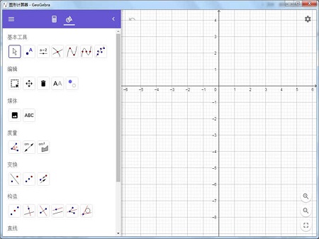 图形计算器geogebra