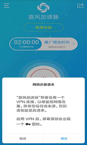 旋风网络加速器APP截图