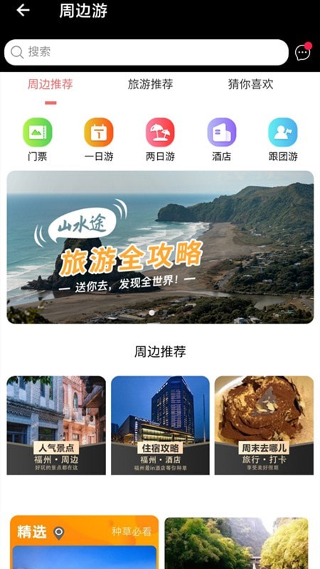 山水途APP截图