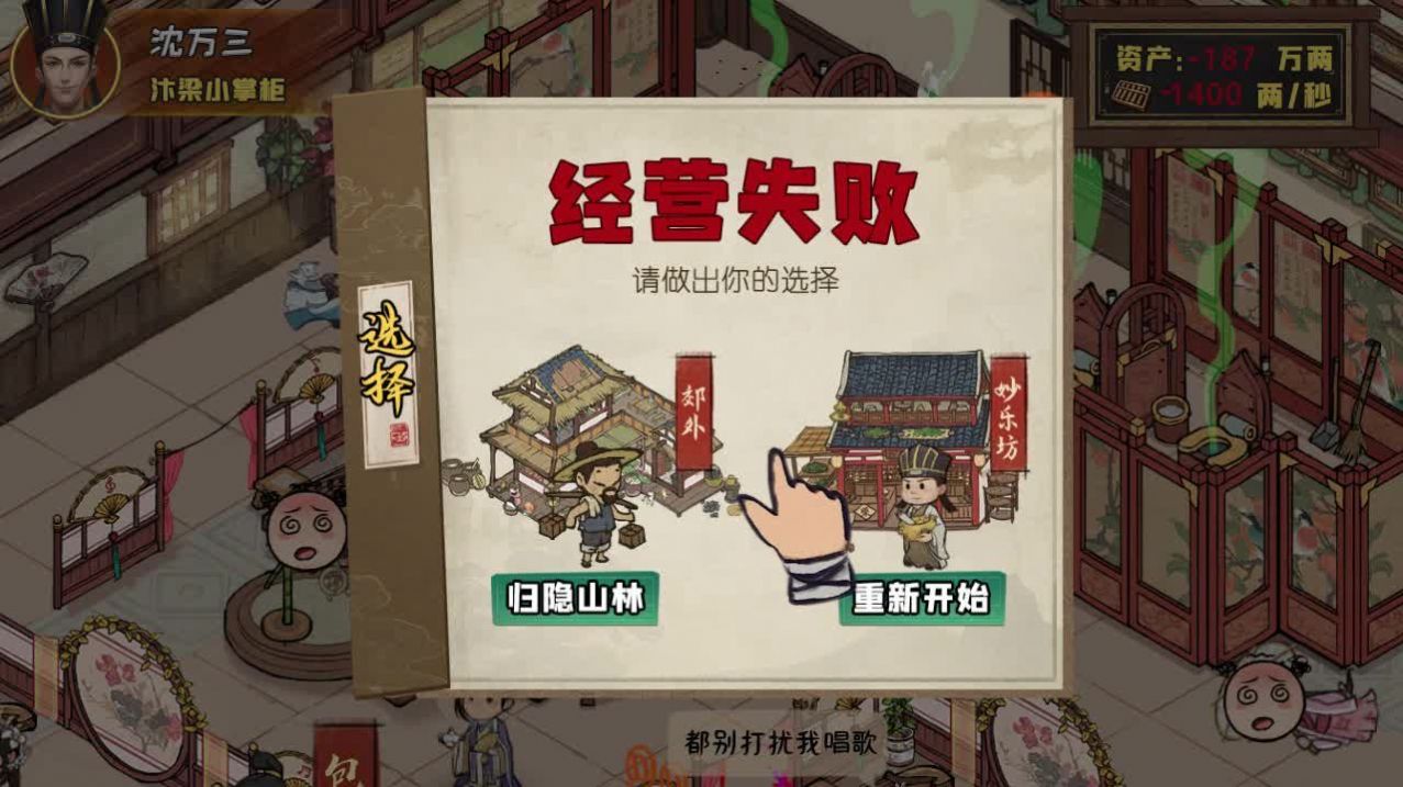 小伙创业记游戏