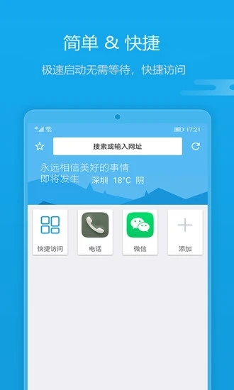 1号浏览器APP截图