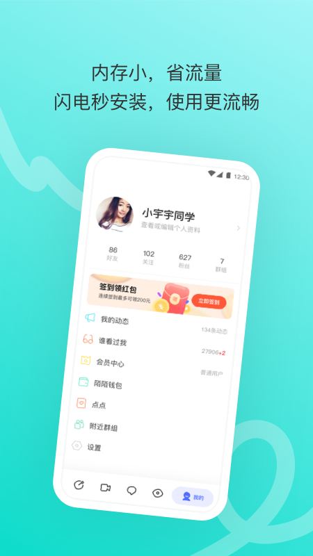 陌陌极速版appAPP截图