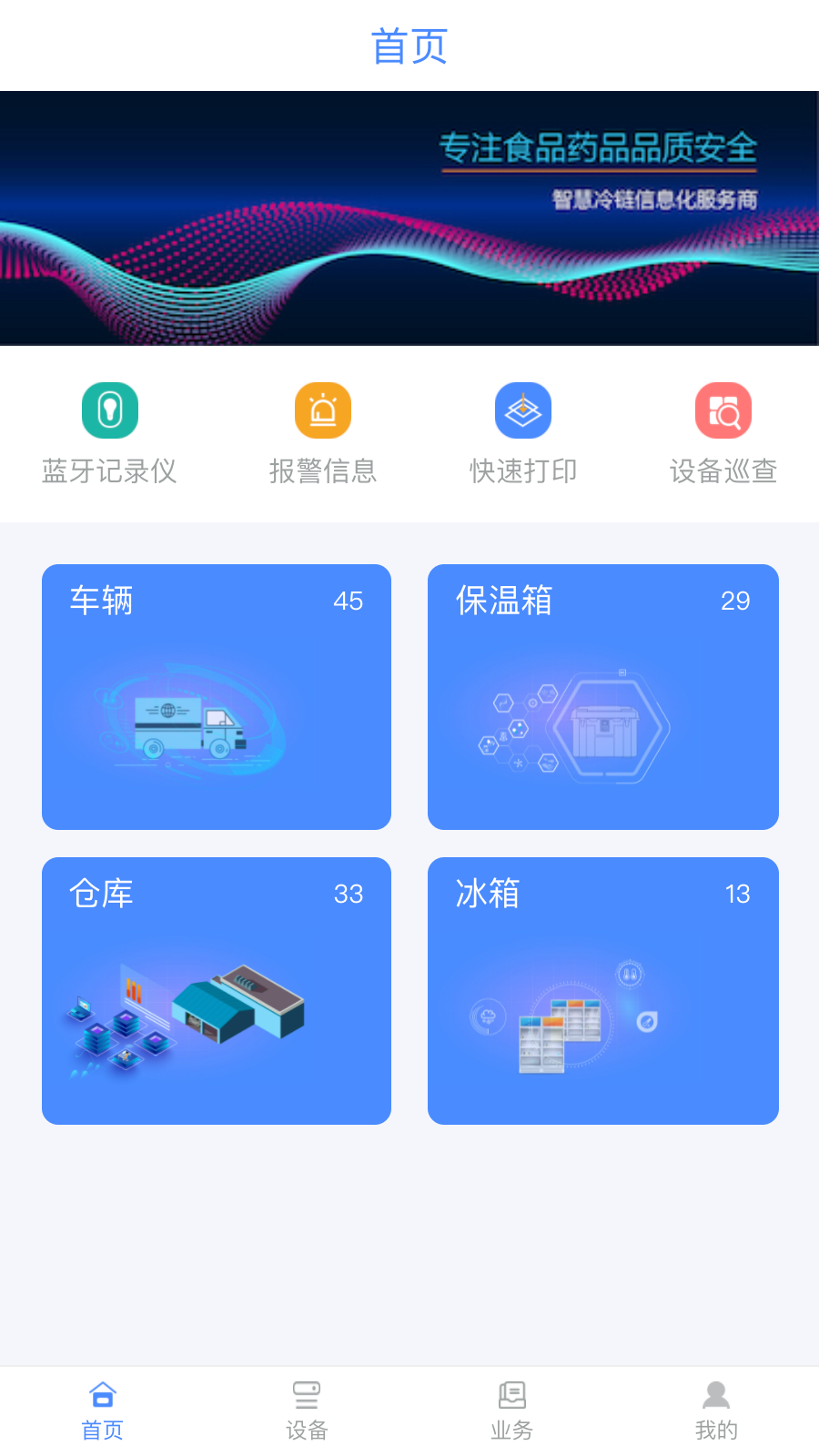 多协云智慧冷链app