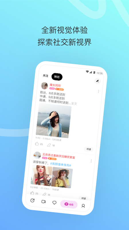 陌陌极速版appAPP截图