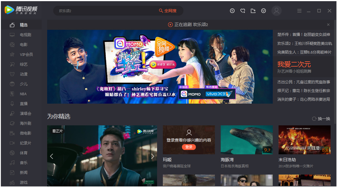 腾讯视频2018(QQLive)下载