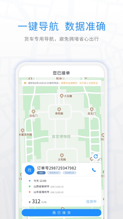 煤嘟网司机版app