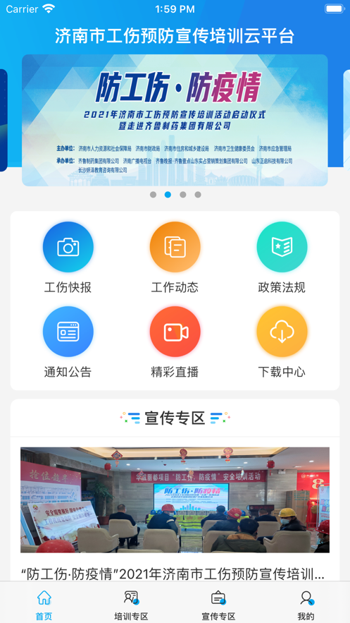 济南工伤预防APP截图