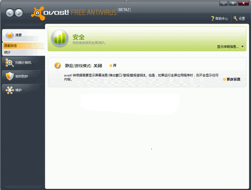 avast!下载