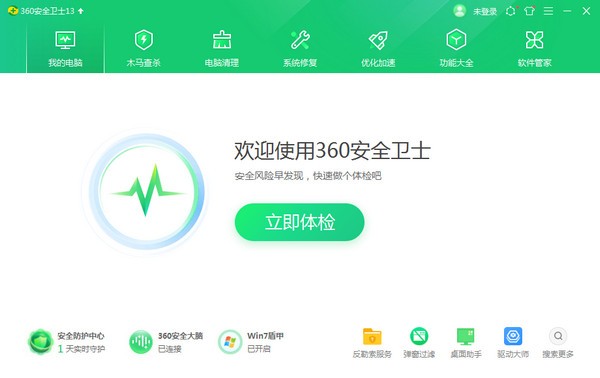 360安全卫士测试版下载