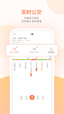 焦作公交APP截图