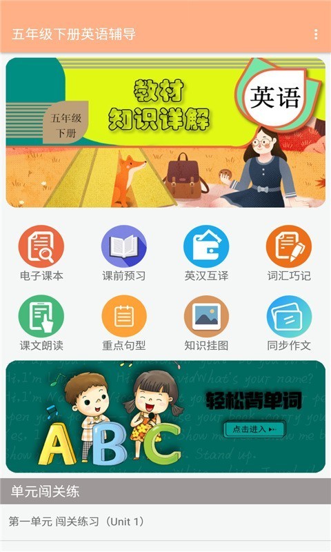 小学五年级下册英语APP截图