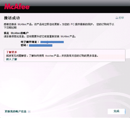 迈克菲（McAfee）