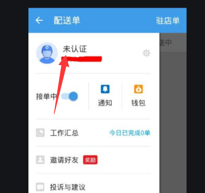 饿了么截图