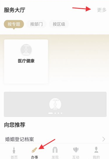 随申办怎么查询房产信息