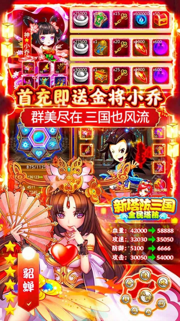 新塔防三国BT版