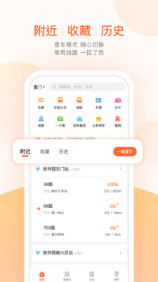 南平公交APP截图