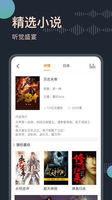 免费听书王APP截图