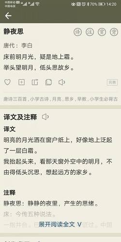 古诗文网截图