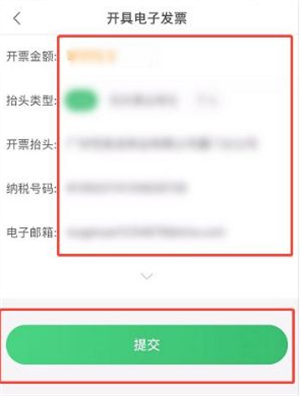 朴朴app怎么开发票5