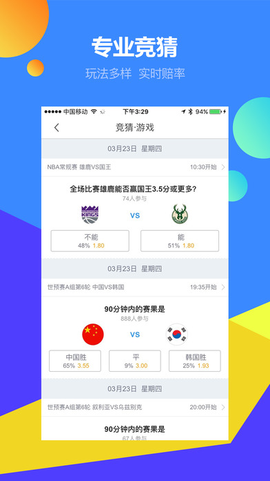 腾讯体育 视频直播APP截图