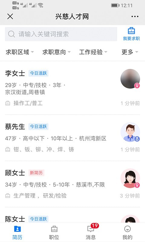 兴慈人才网APP截图