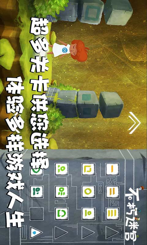 不朽迷宫游戏 1.0.1版