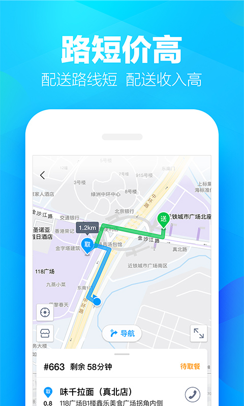 蜂鸟专送 骑手版APP截图