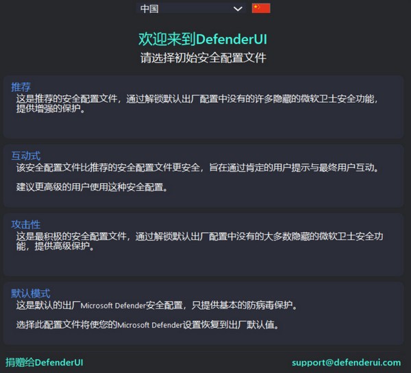 DefenderUI（Defender增强工具）V1.0