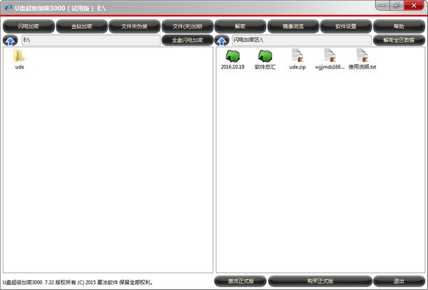 U盘超级加密3000下载